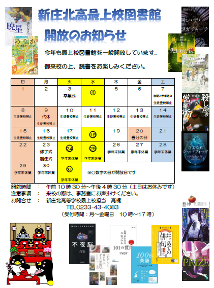 3月一般開放