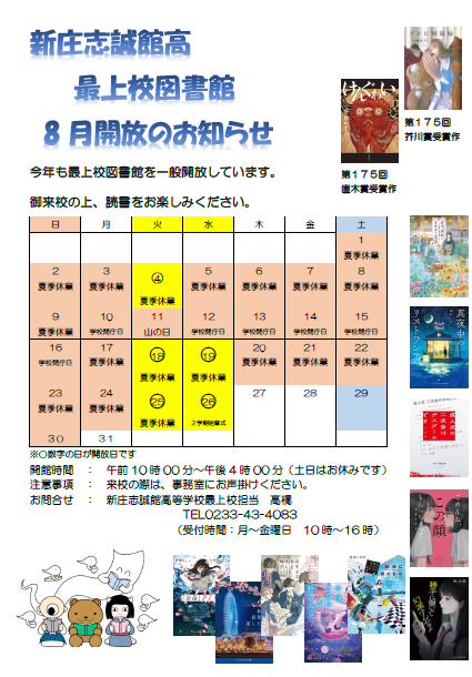 ８月カレンダー