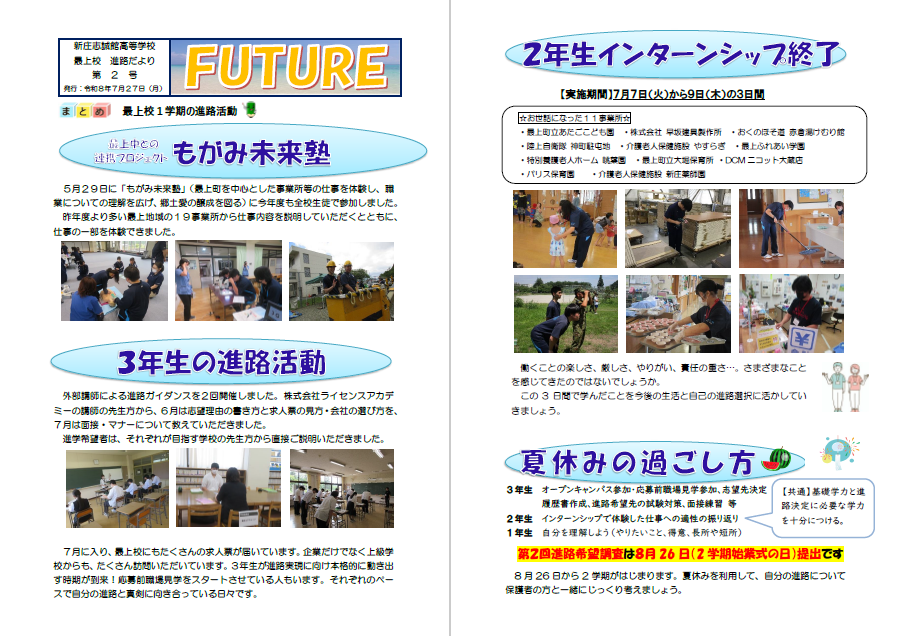 進路だより②