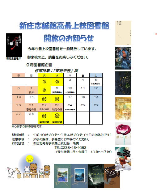 開放カレンダー（９月）